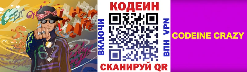Кодеиновый сироп Lean напиток Lean (лин)  Купить где  Богородицк 